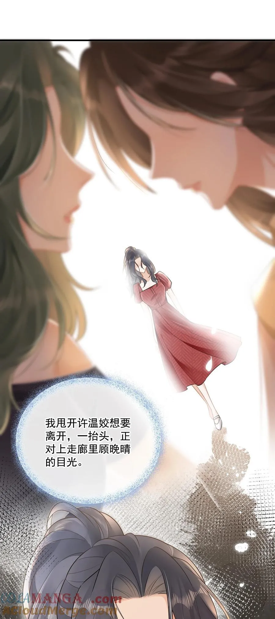09 温皎，不可以！ 第9页