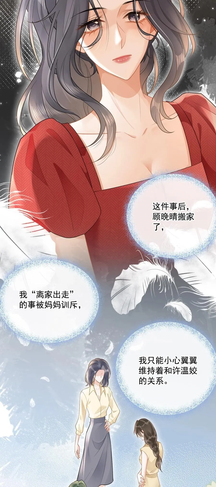 09 温皎，不可以！ 第10页