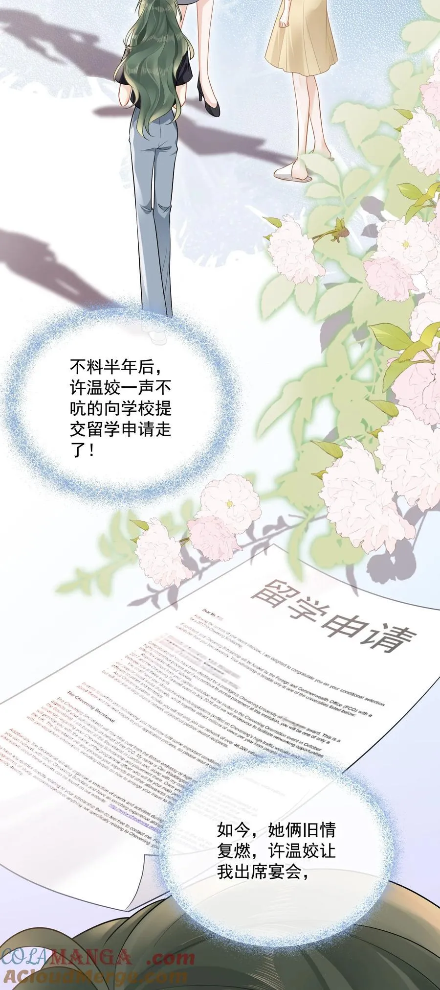 09 温皎，不可以！ 第11页