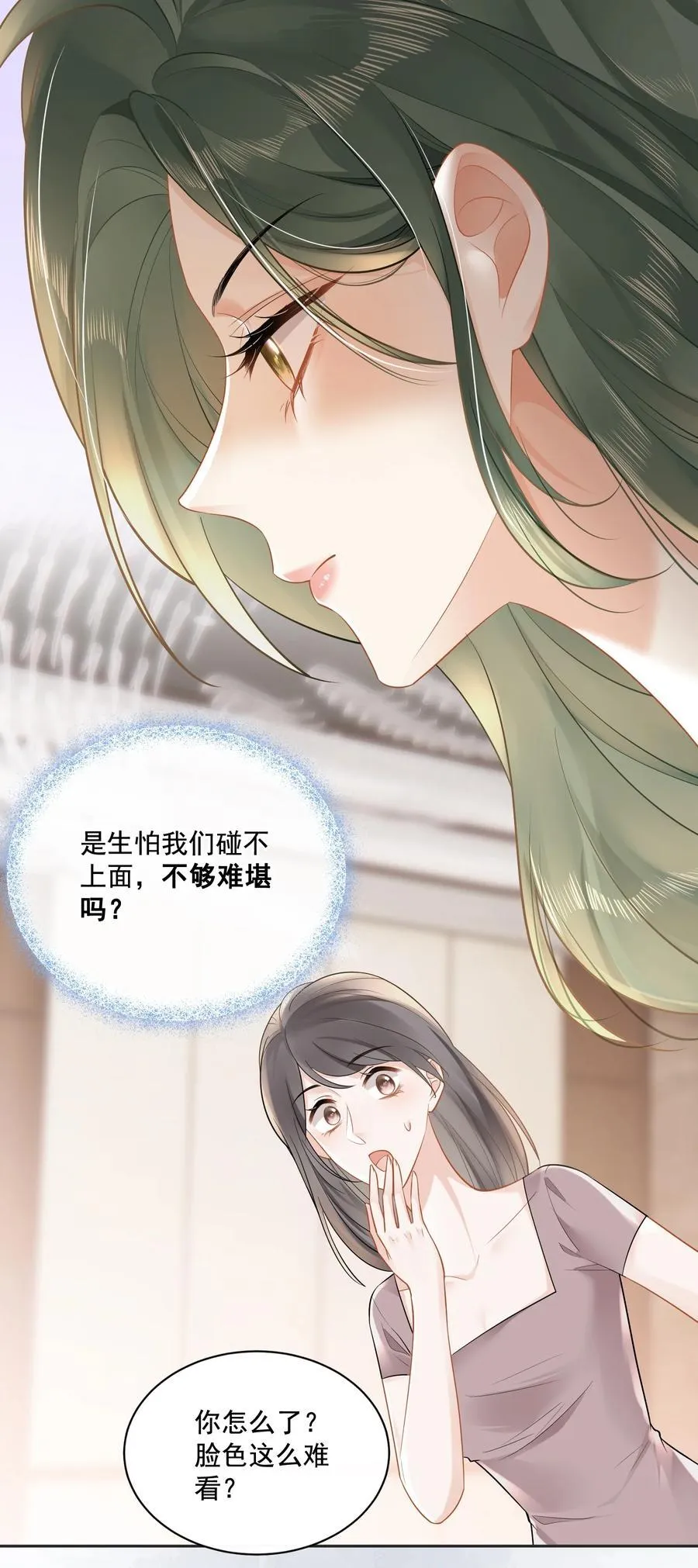 09 温皎，不可以！ 第12页