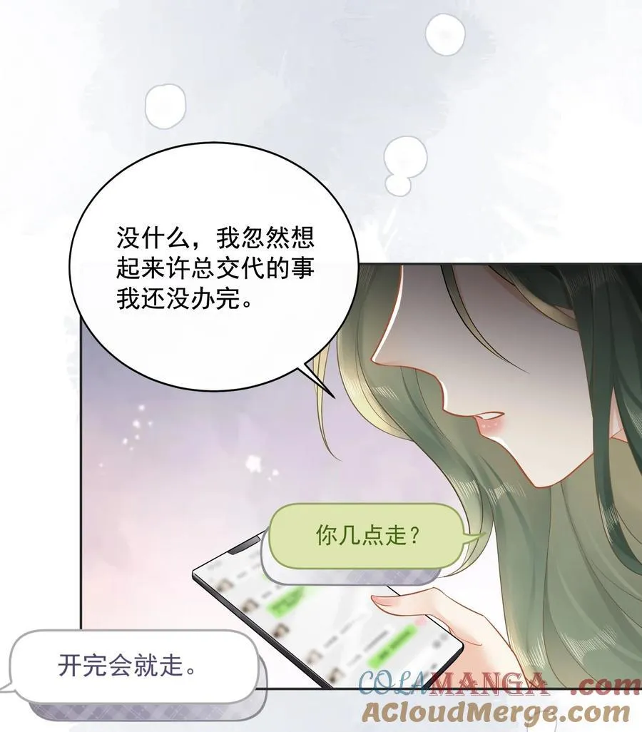 09 温皎，不可以！ 第13页