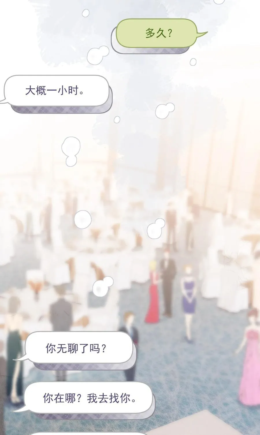 09 温皎，不可以！ 第14页