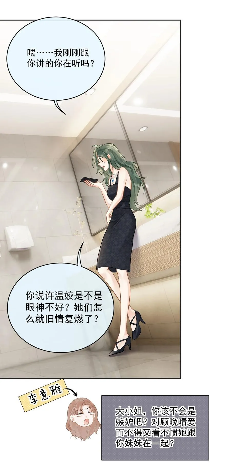 09 温皎，不可以！ 第16页