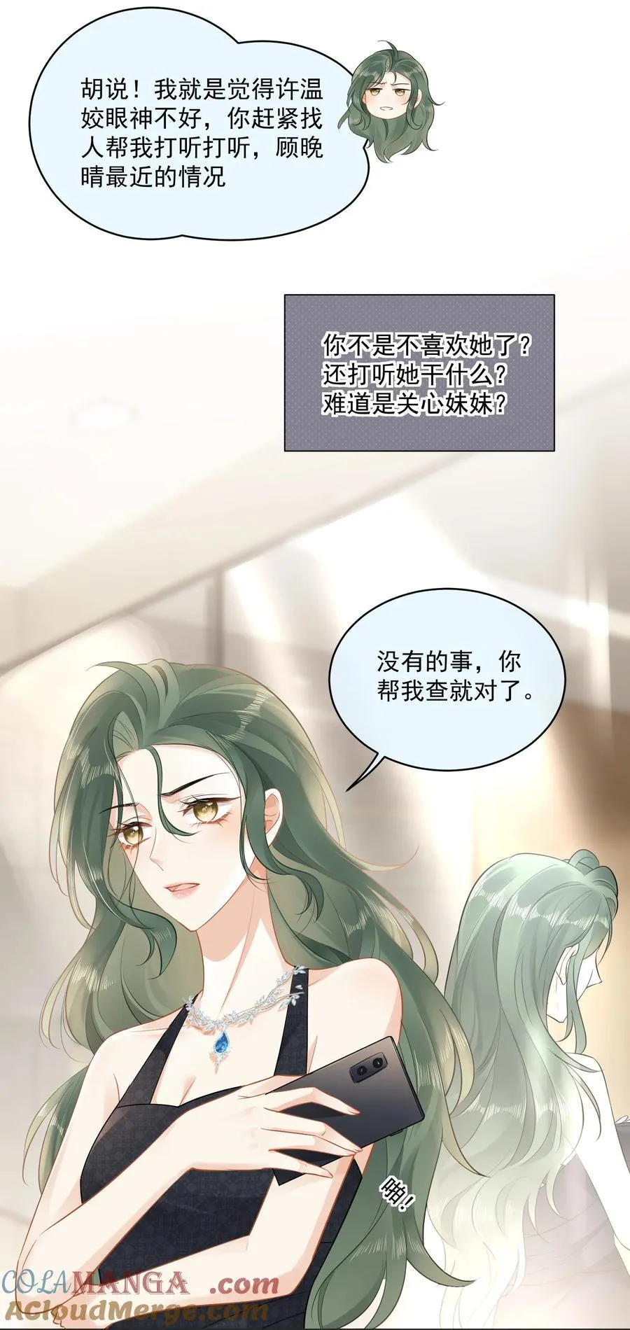 09 温皎，不可以！ 第17页