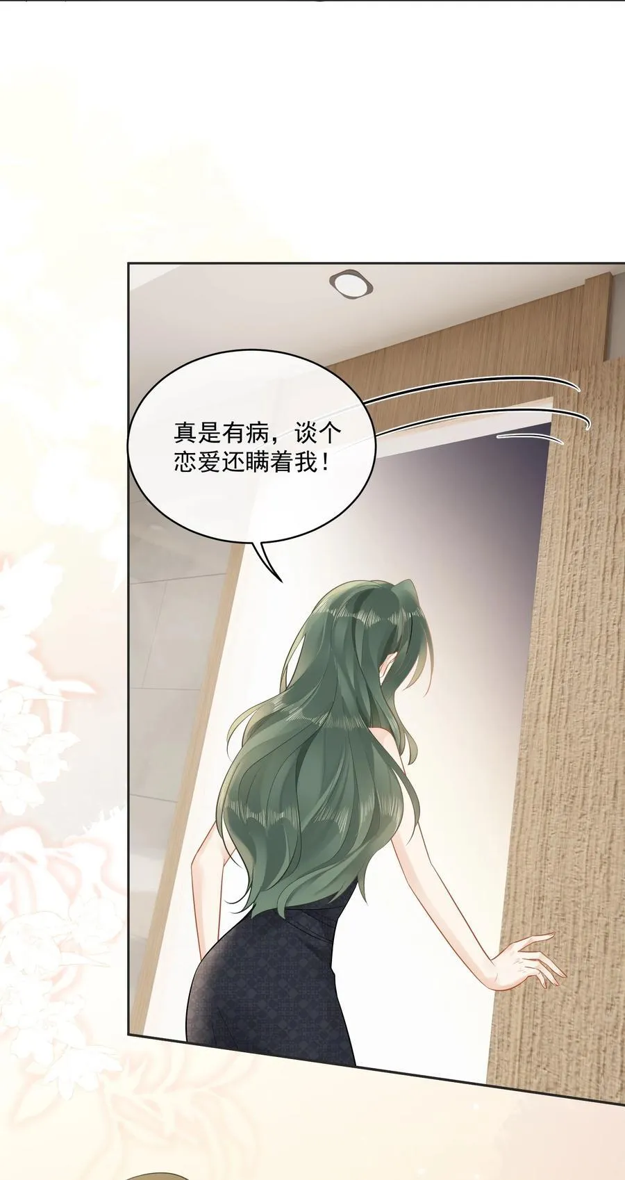 09 温皎，不可以！ 第18页