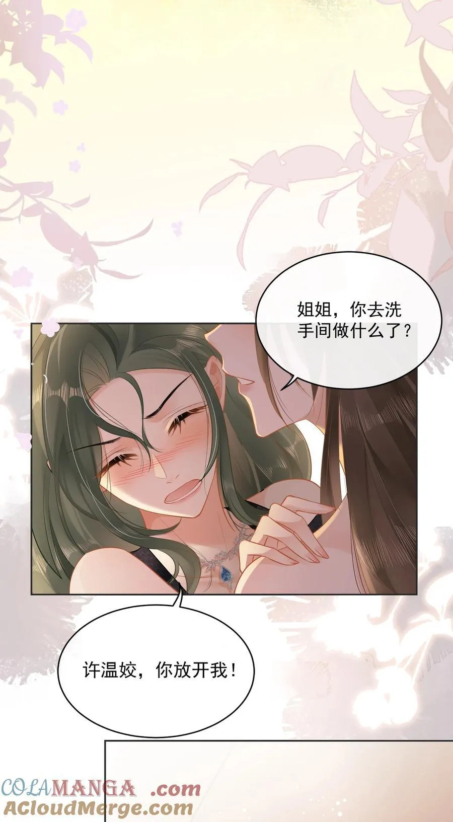 09 温皎，不可以！ 第21页