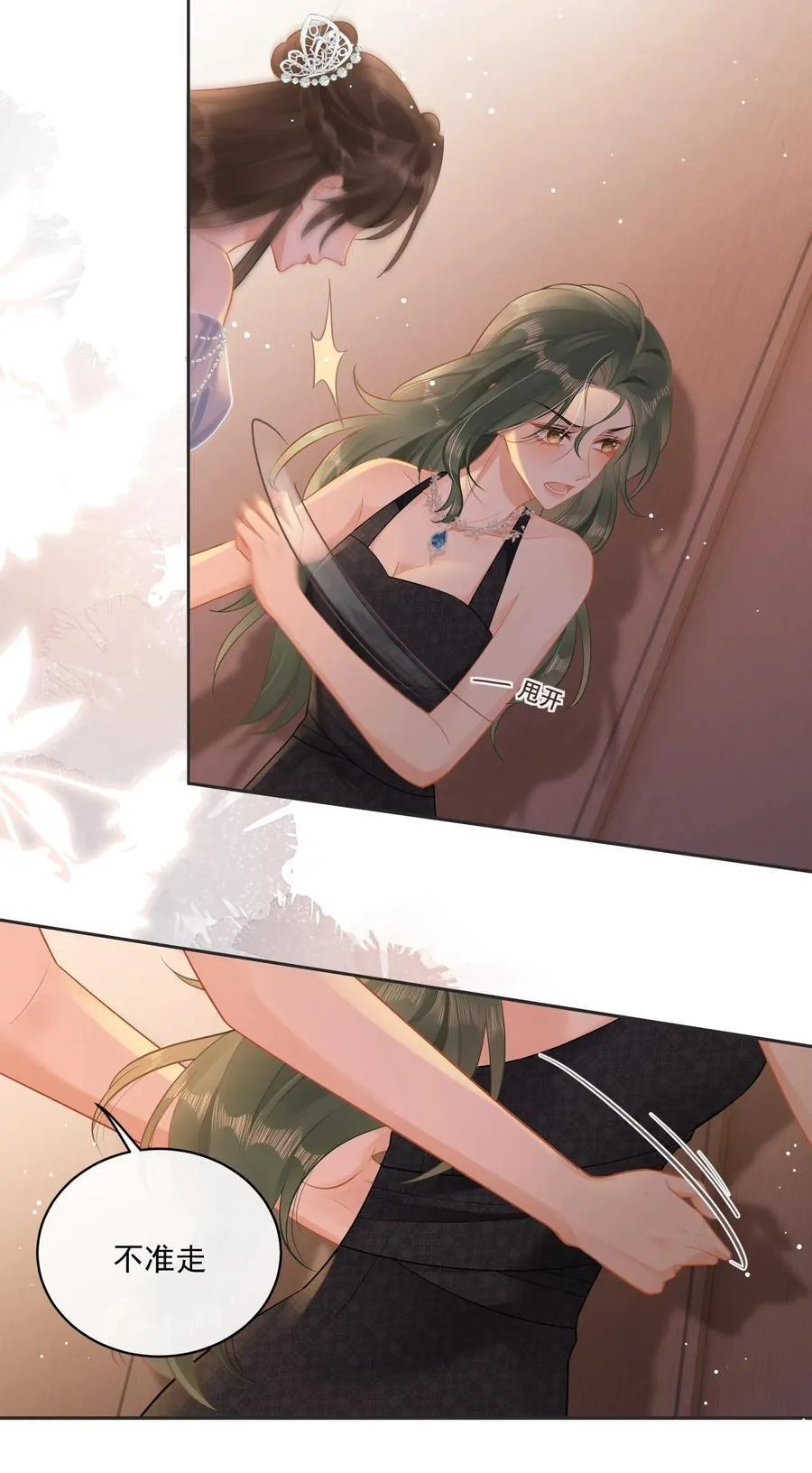 09 温皎，不可以！ 第22页