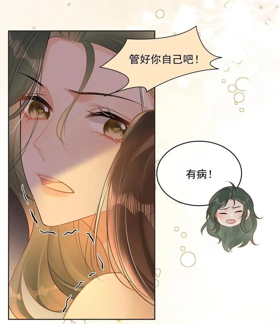 09 温皎，不可以！ 第24页