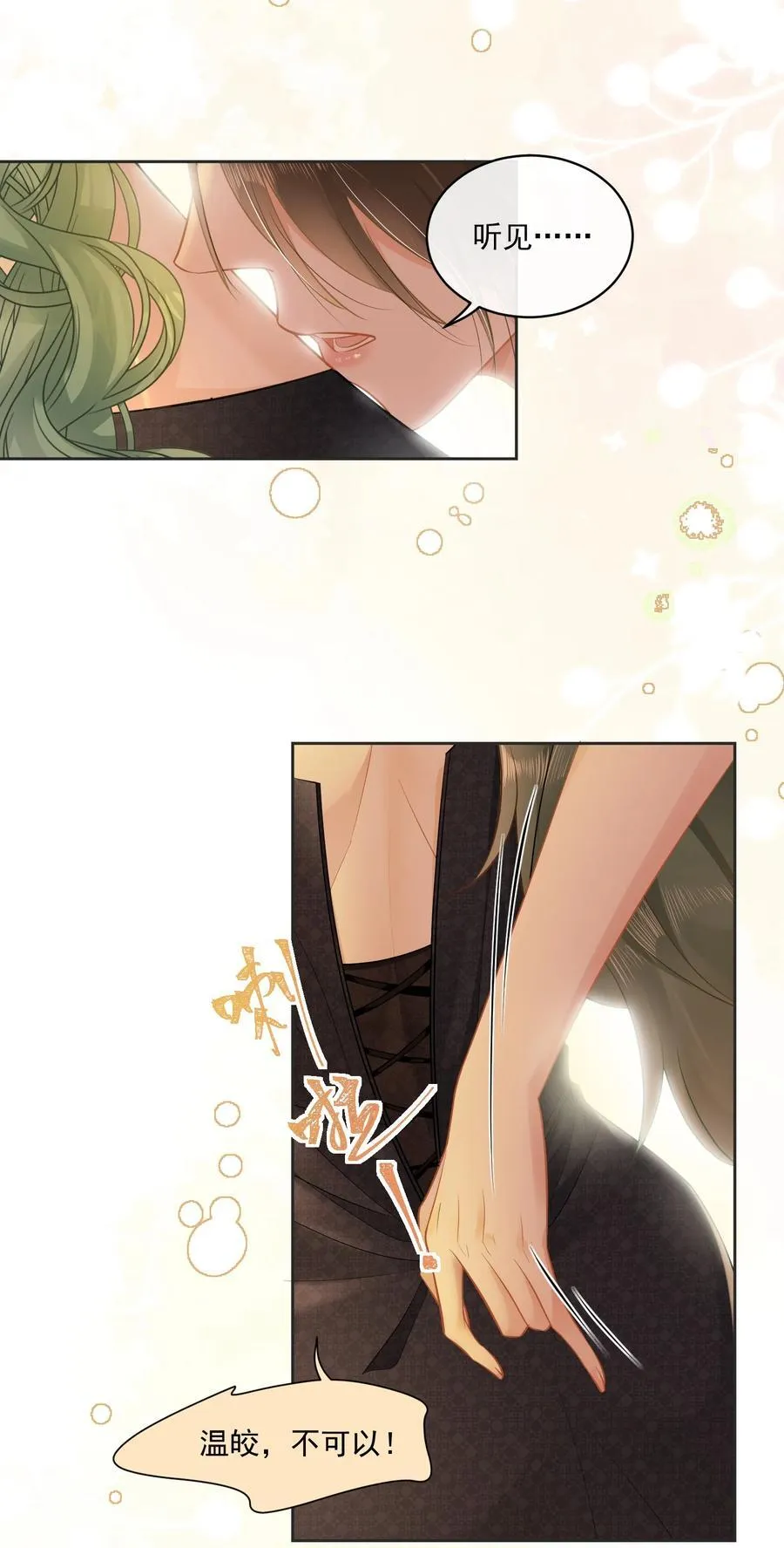 09 温皎，不可以！ 第26页
