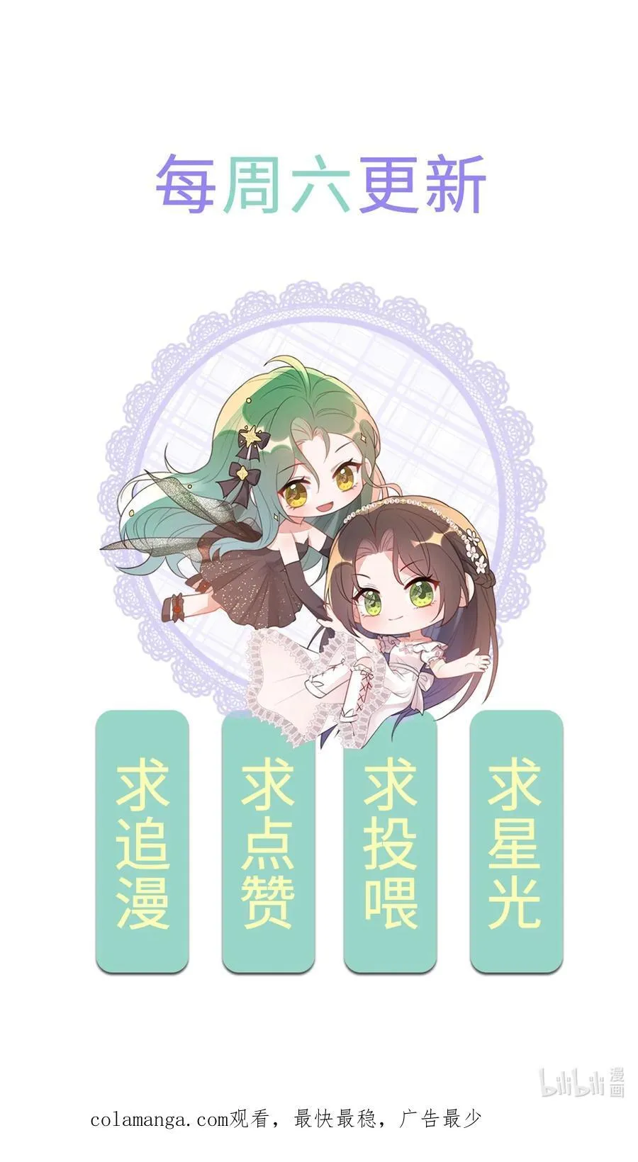 09 温皎，不可以！ 第28页