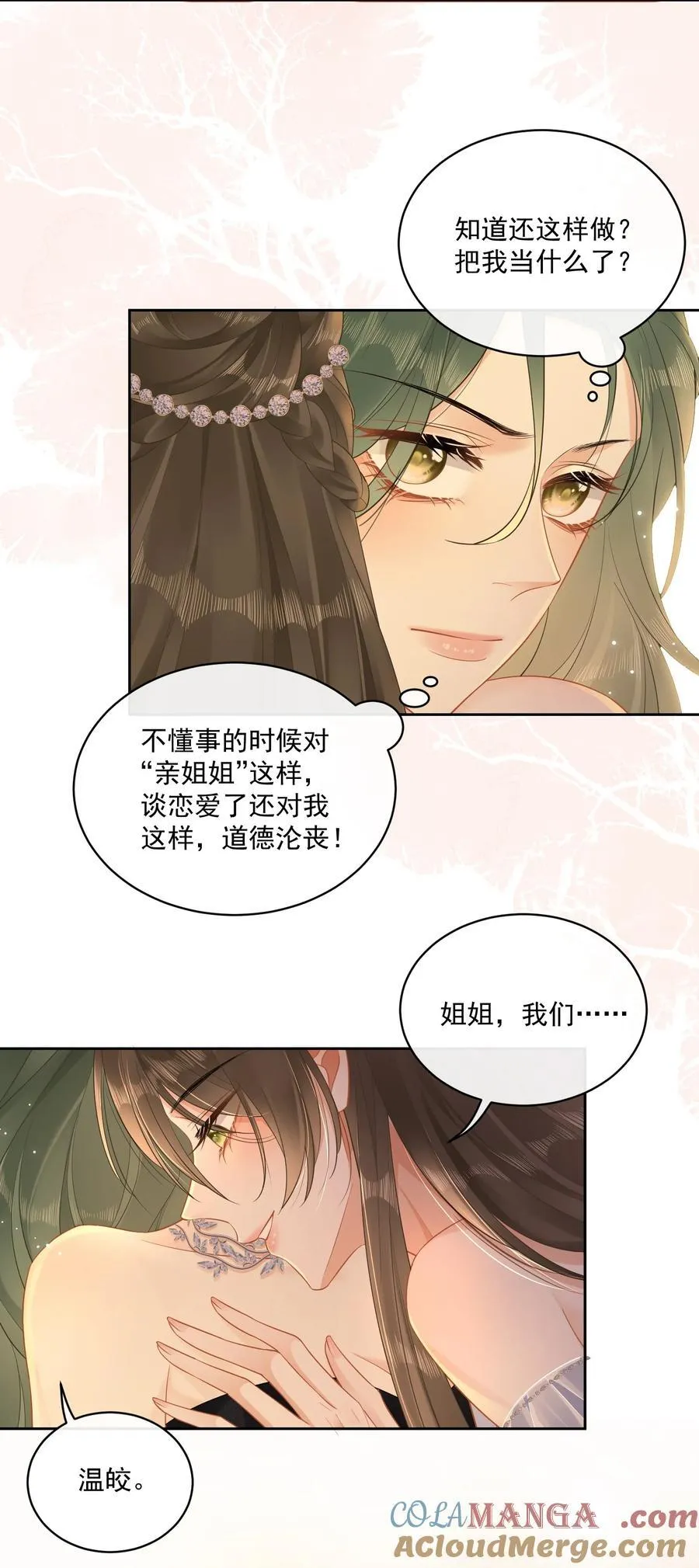 10 温皎！你疯了？！ 第5页