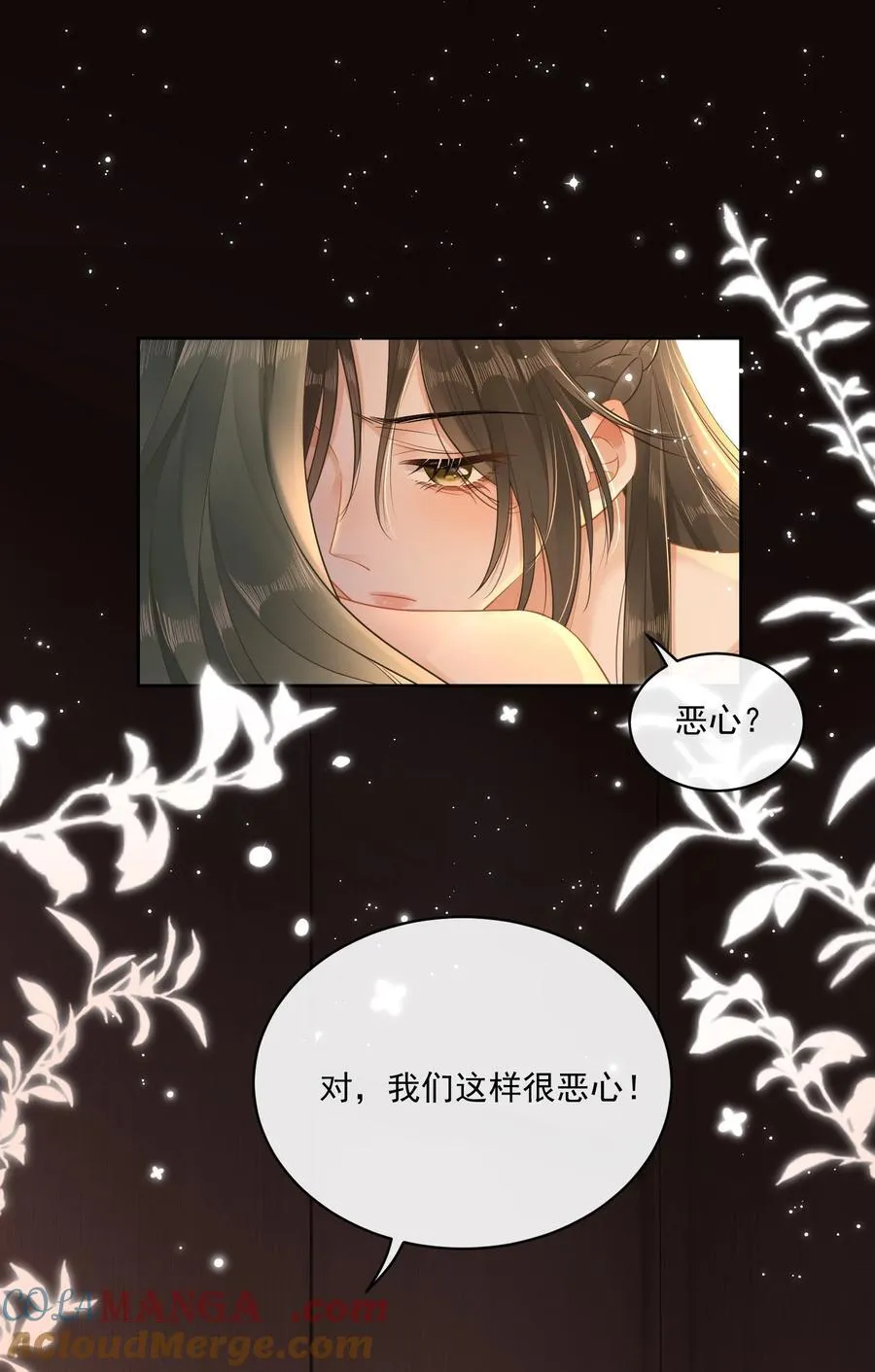 10 温皎！你疯了？！ 第7页