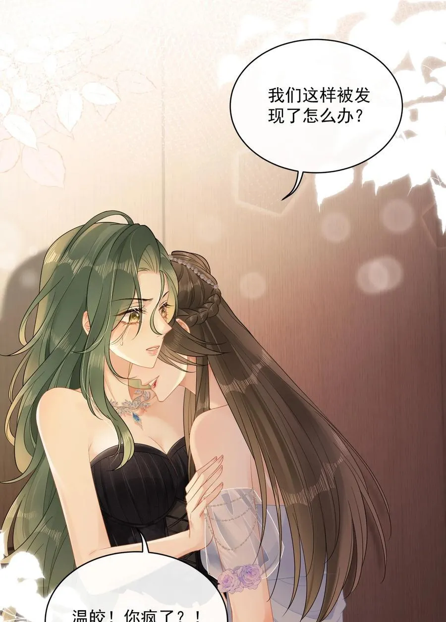 10 温皎！你疯了？！ 第16页