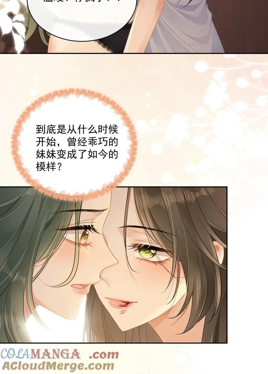 10 温皎！你疯了？！ 第17页