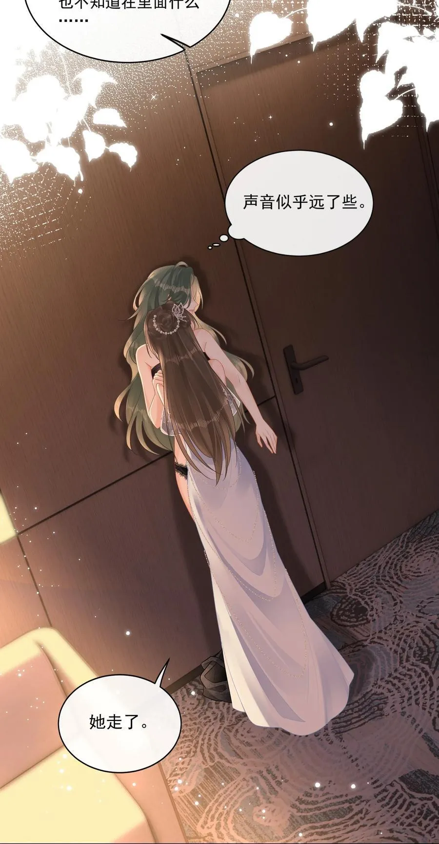 10 温皎！你疯了？！ 第20页