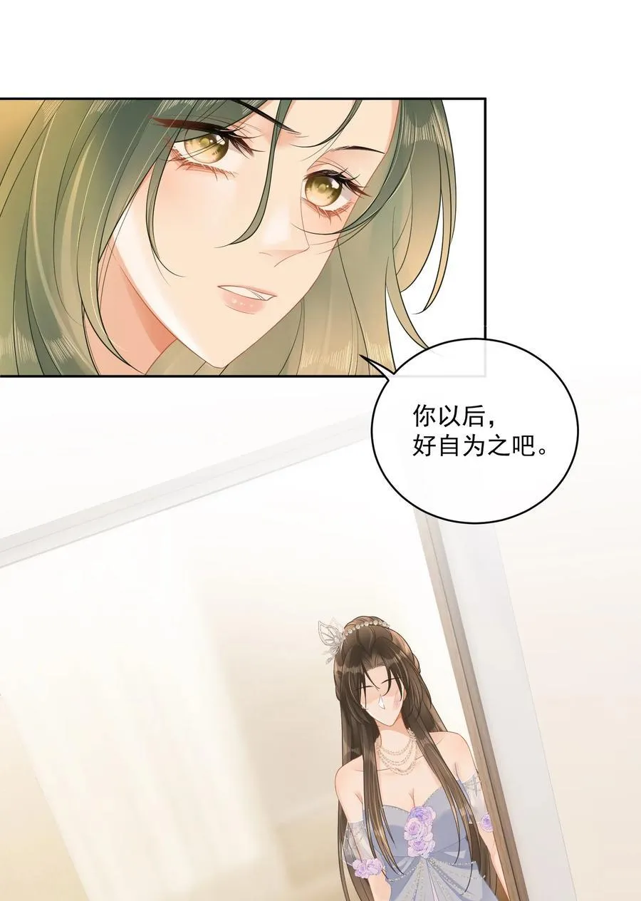 10 温皎！你疯了？！ 第26页