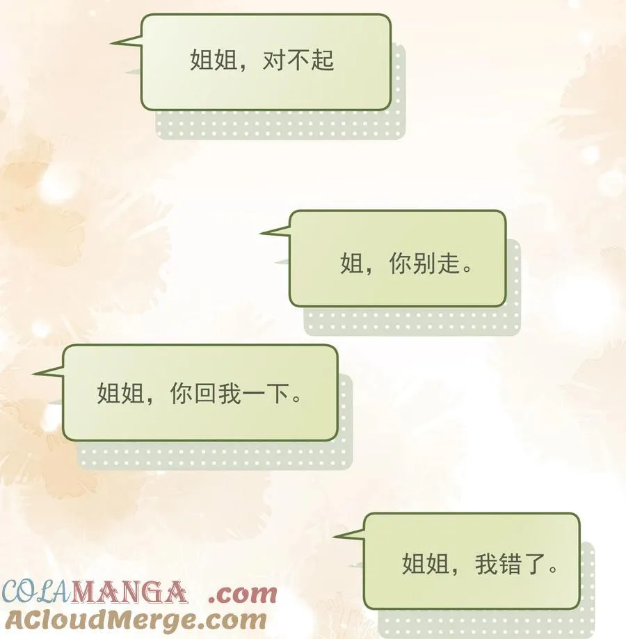 11 姐姐，你回来了？ 第5页