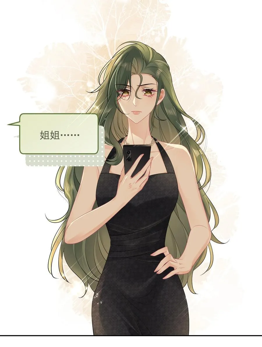 11 姐姐，你回来了？ 第6页