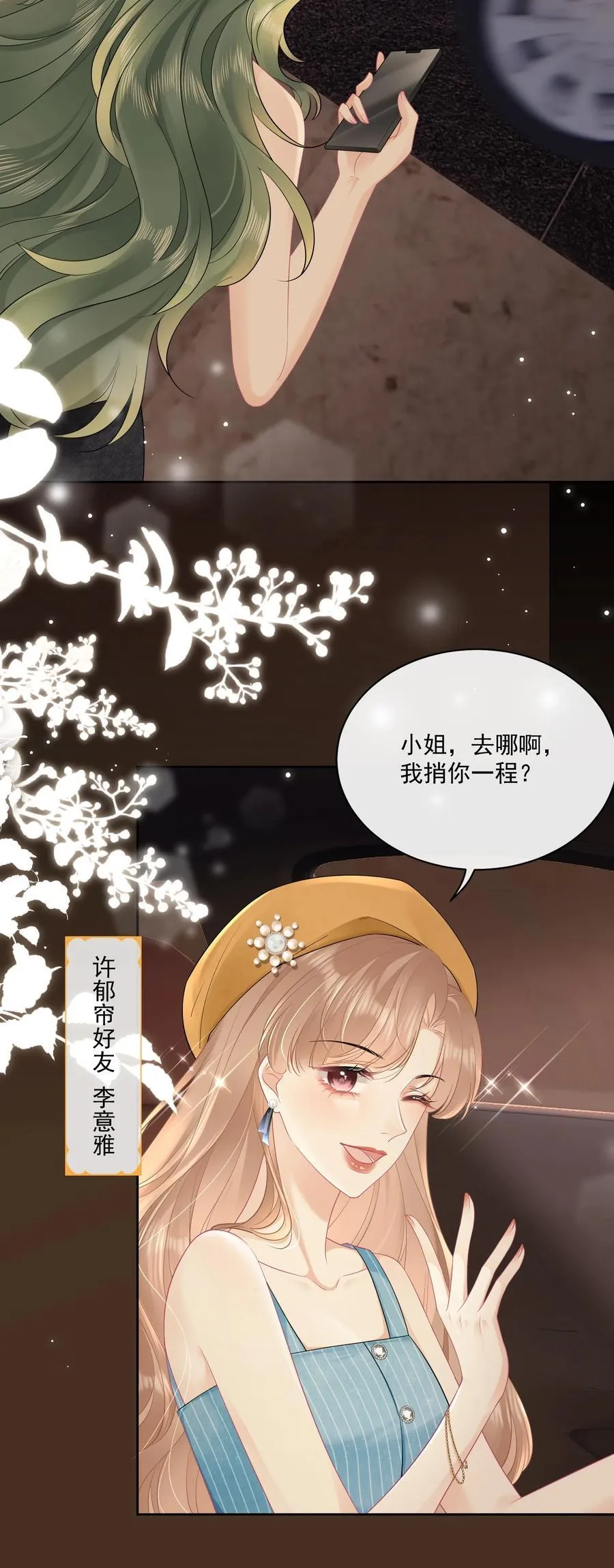 11 姐姐，你回来了？ 第8页