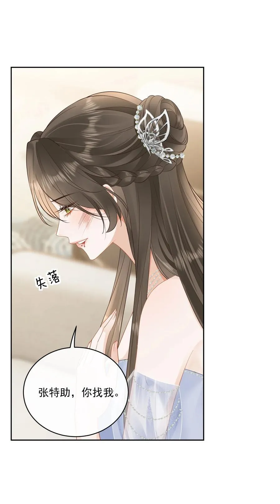 11 姐姐，你回来了？ 第14页