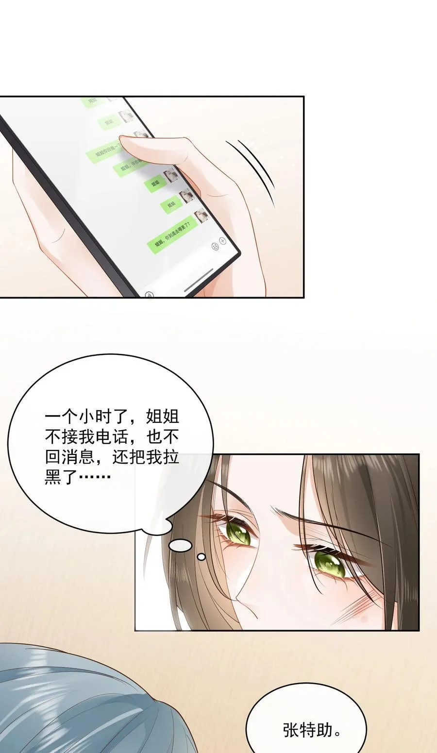 11 姐姐，你回来了？ 第16页