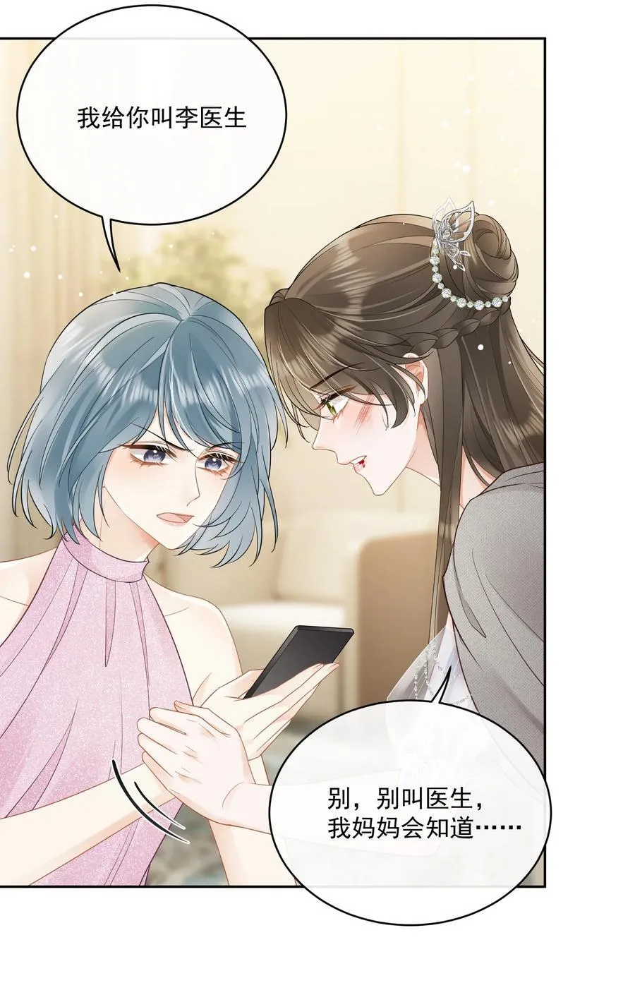 11 姐姐，你回来了？ 第18页