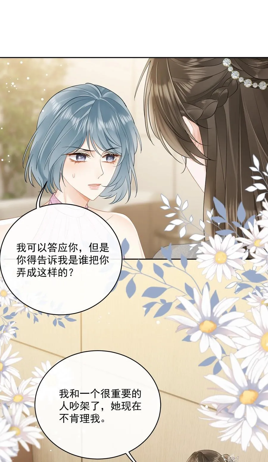 11 姐姐，你回来了？ 第20页