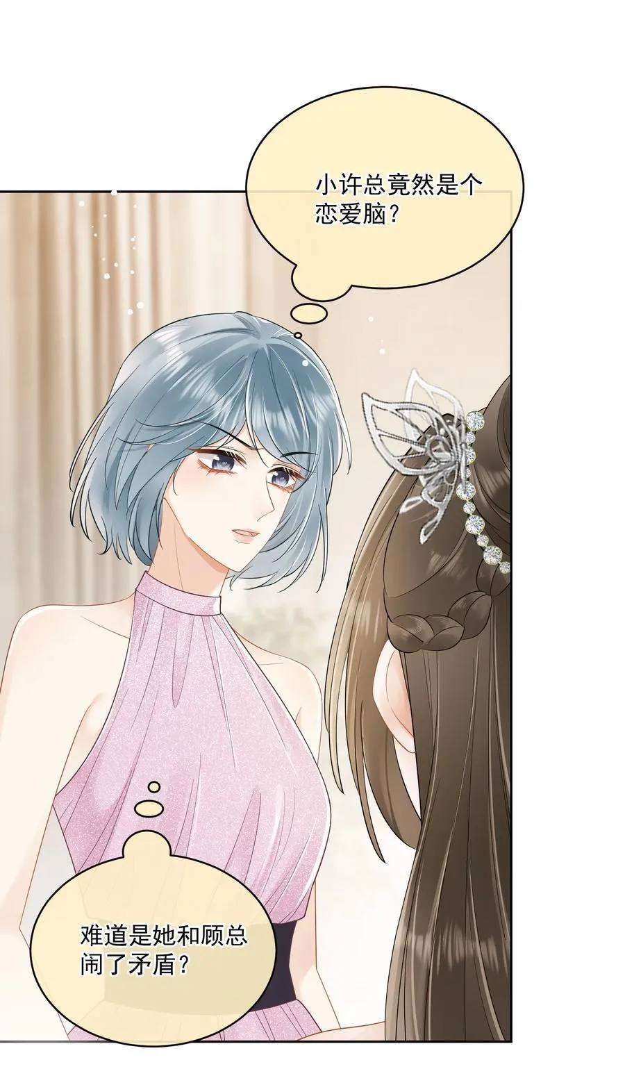 11 姐姐，你回来了？ 第22页