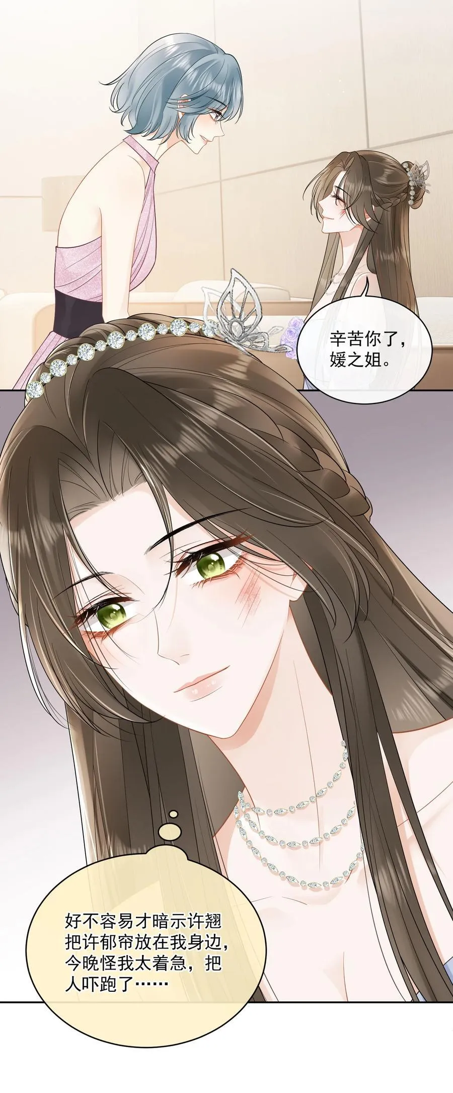 11 姐姐，你回来了？ 第26页