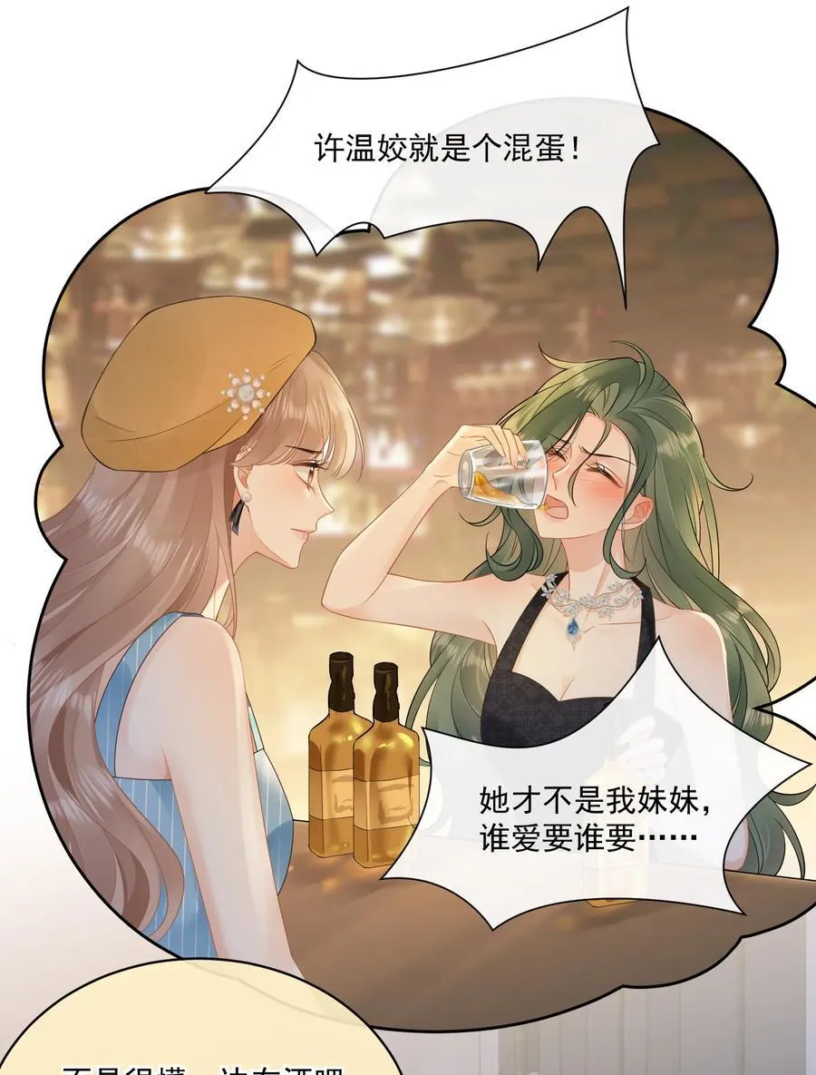 11 姐姐，你回来了？ 第30页