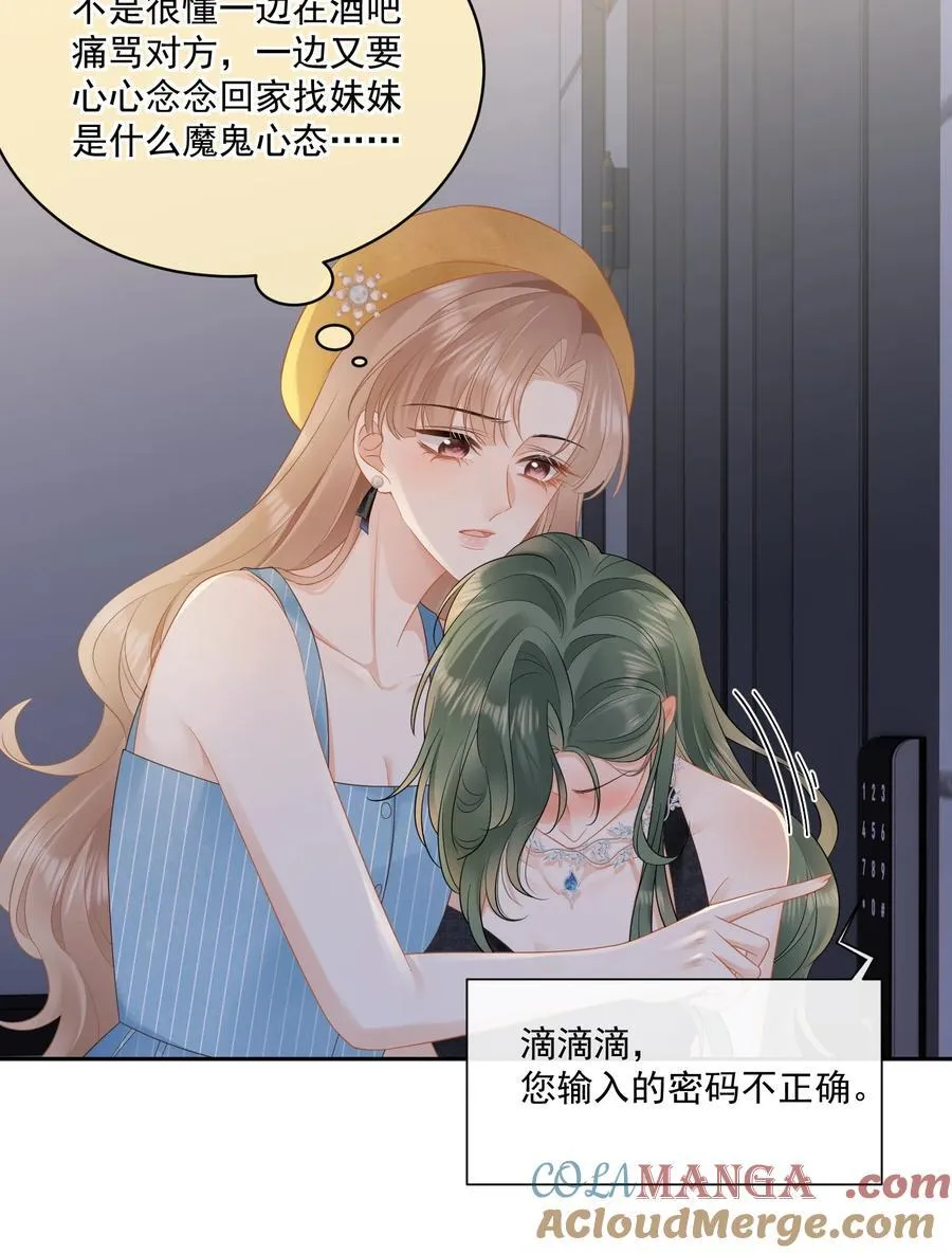 11 姐姐，你回来了？ 第31页