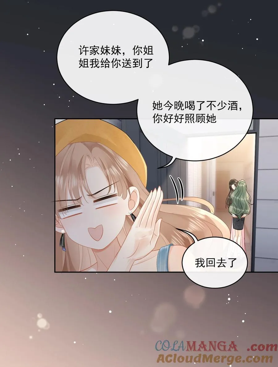 12 姐姐，你的指甲好长 第3页