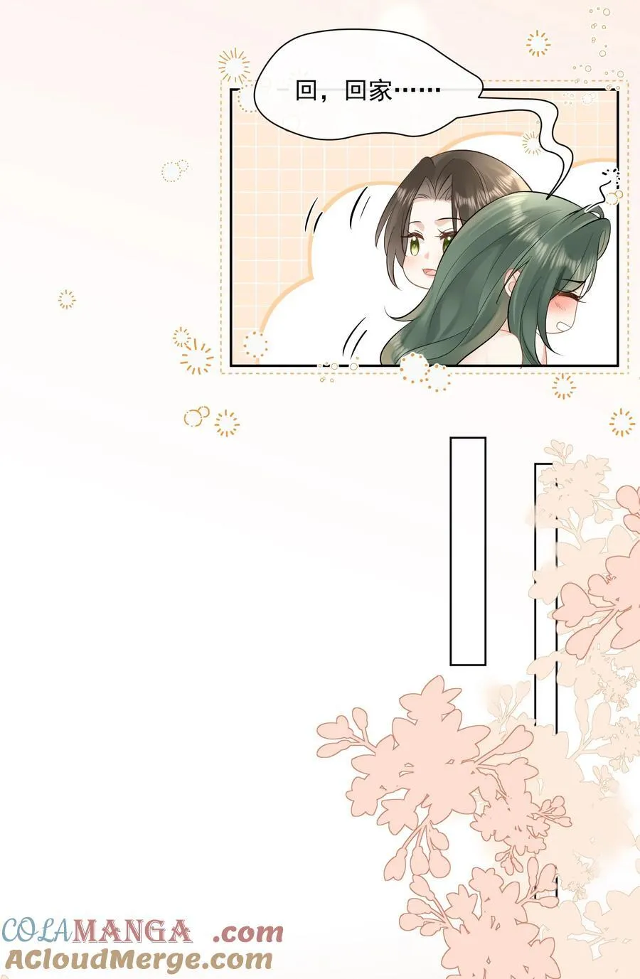 12 姐姐，你的指甲好长 第5页