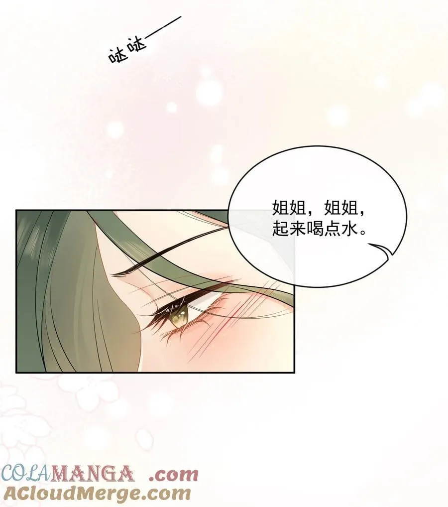 12 姐姐，你的指甲好长 第9页