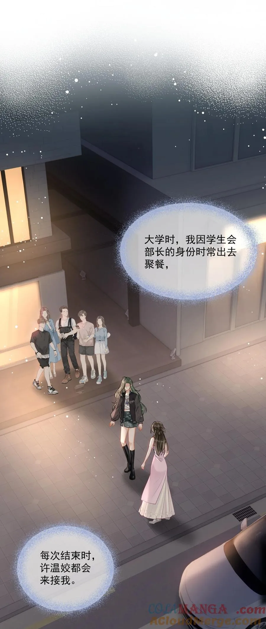 12 姐姐，你的指甲好长 第11页