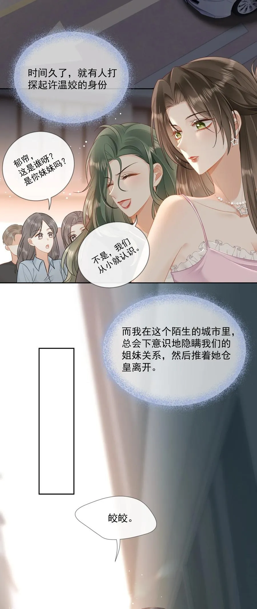 12 姐姐，你的指甲好长 第12页