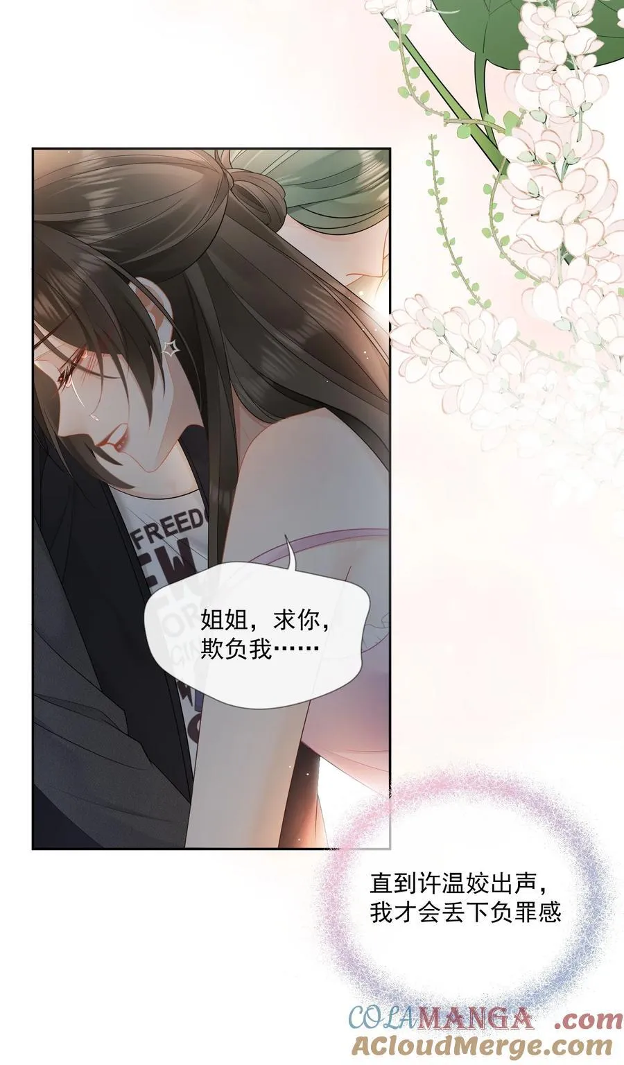12 姐姐，你的指甲好长 第17页