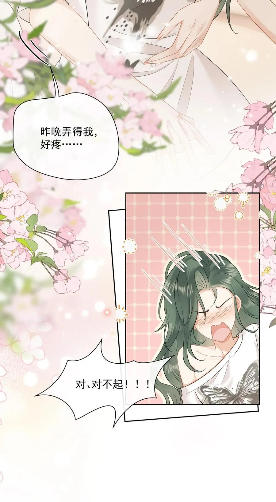 12 姐姐，你的指甲好长 第32页