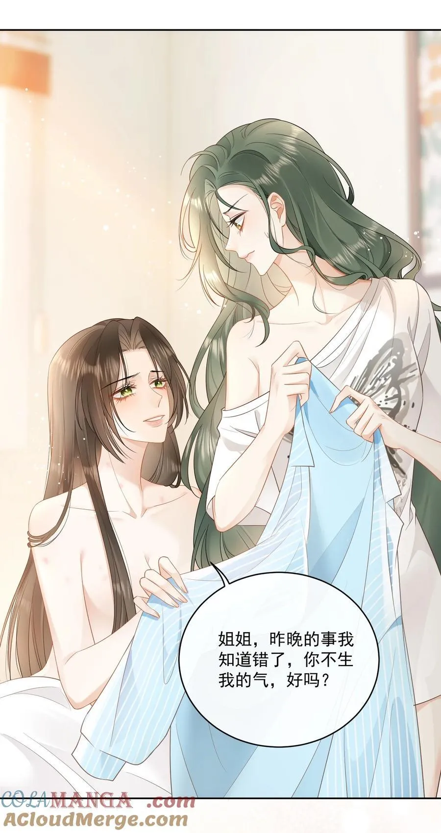 12 姐姐，你的指甲好长 第33页