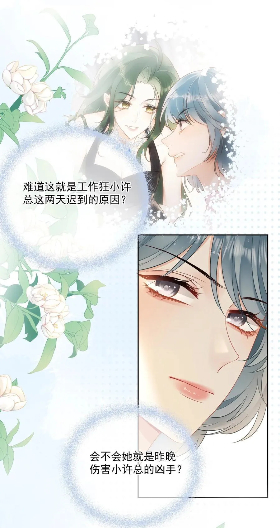 13 你坐我身边 第6页