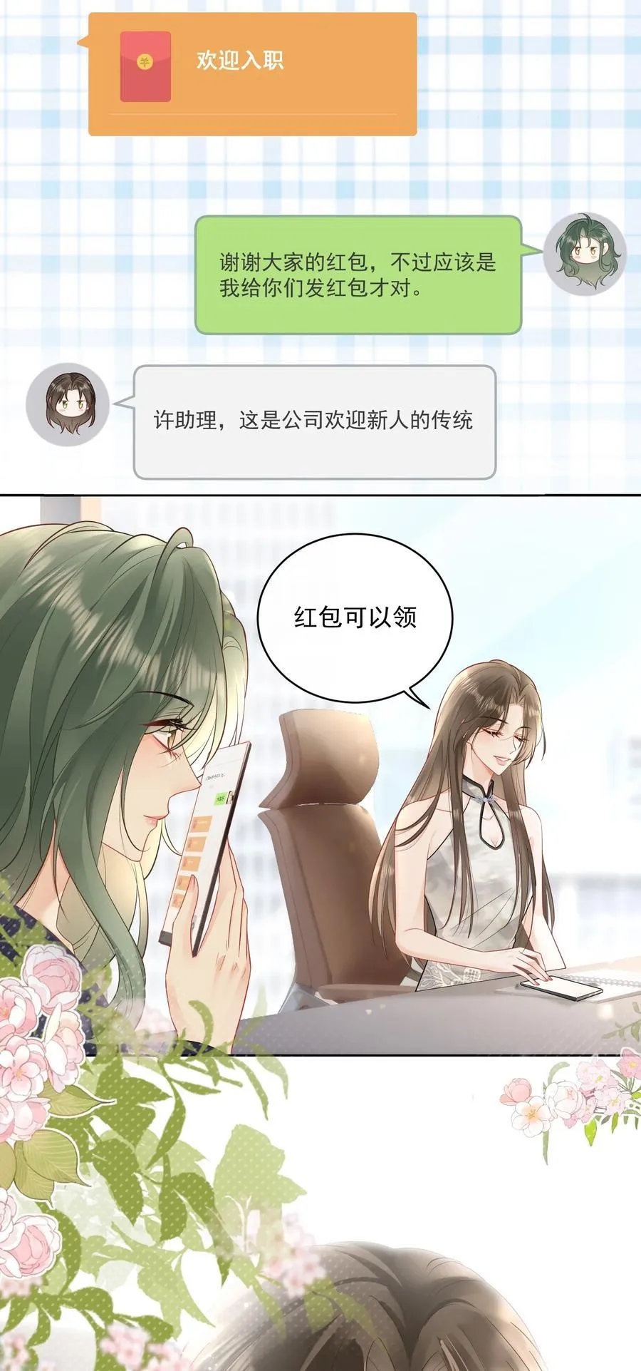 13 你坐我身边 第14页