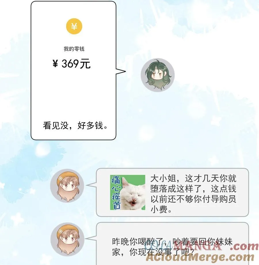13 你坐我身边 第17页