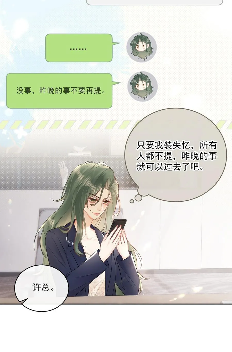 13 你坐我身边 第18页