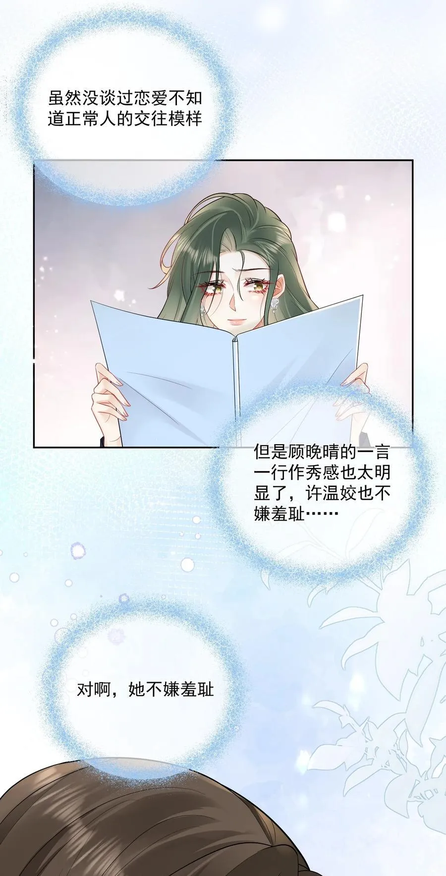 14 当众调情 第12页