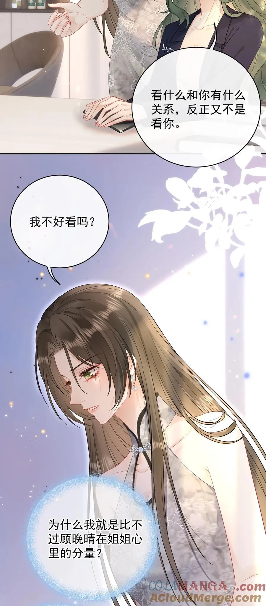 015 我是姐姐的人 第5页