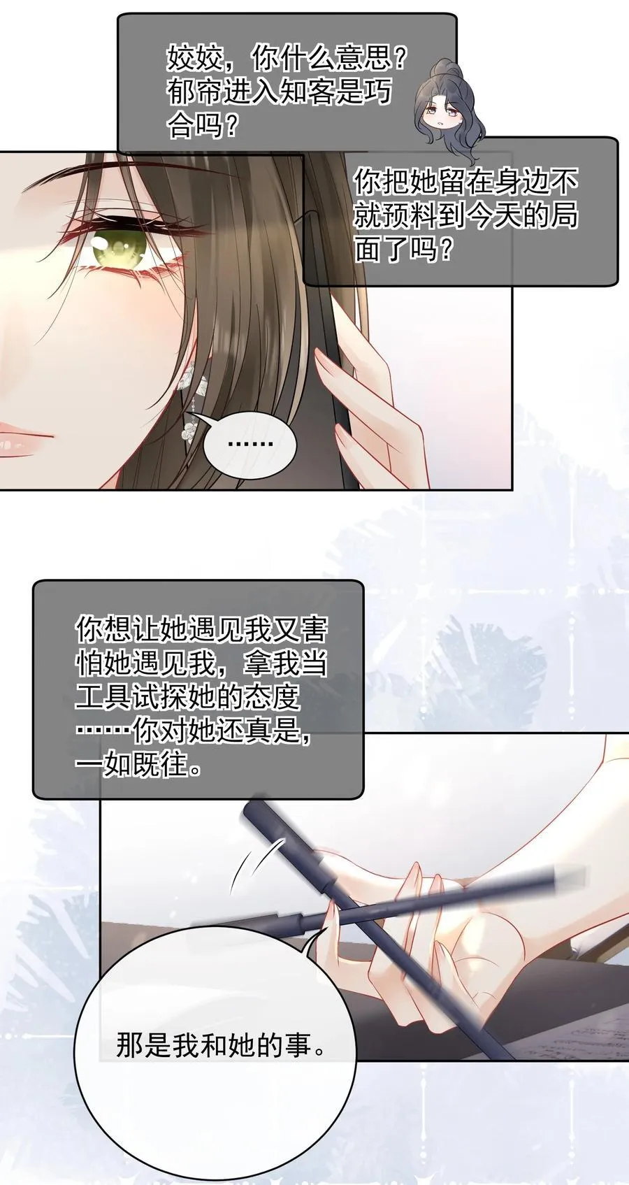 015 我是姐姐的人 第16页