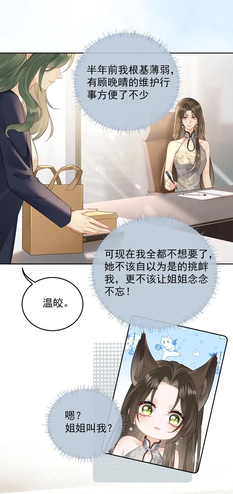 015 我是姐姐的人 第20页