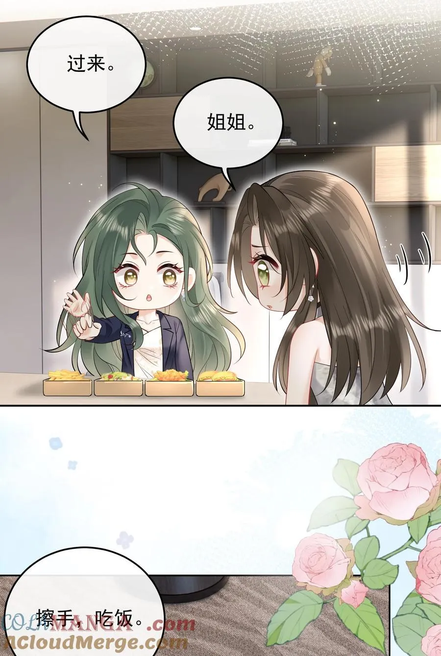 015 我是姐姐的人 第21页