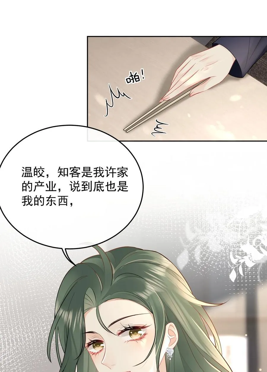 015 我是姐姐的人 第26页