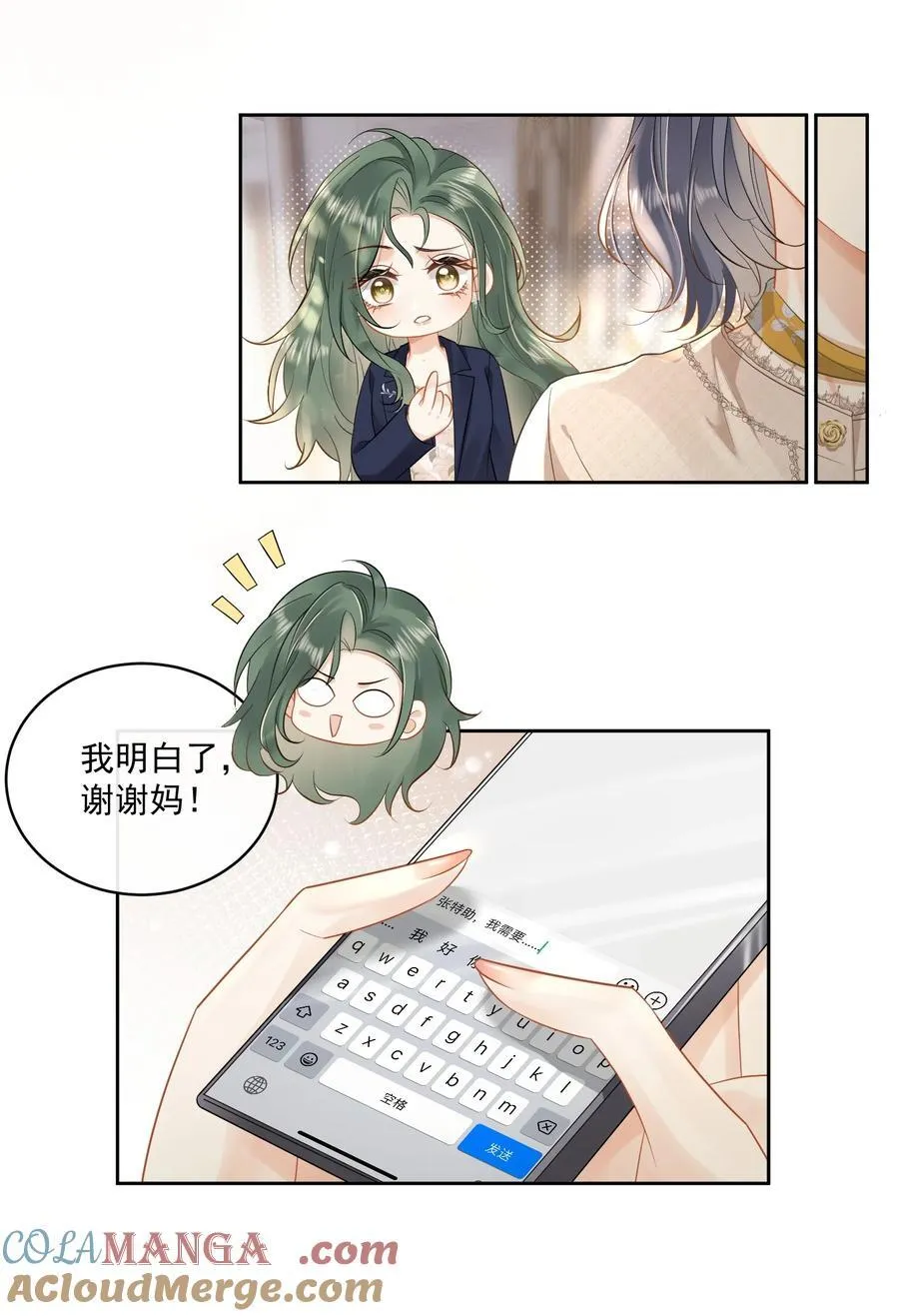 16 姐姐好可爱！ 第11页